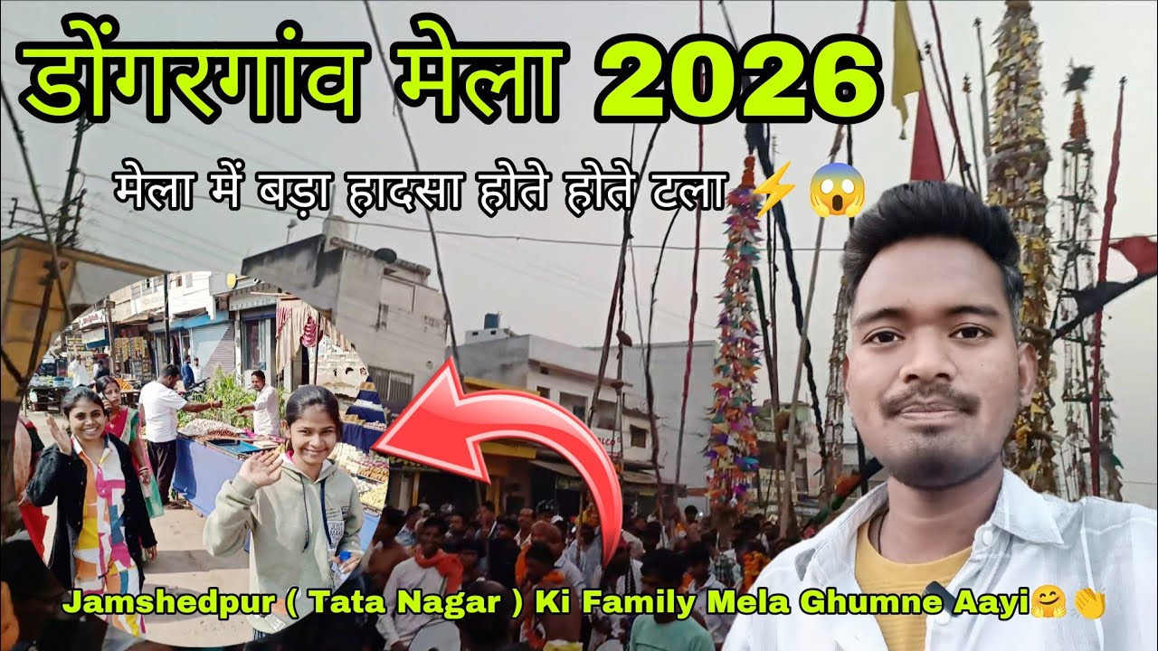 डोंगरगांव मेला 2026 || मेला में बड़ा हादसा होते होते टला ⚡😱 || Dongargaon Mela 2026 #cgviral #vlog