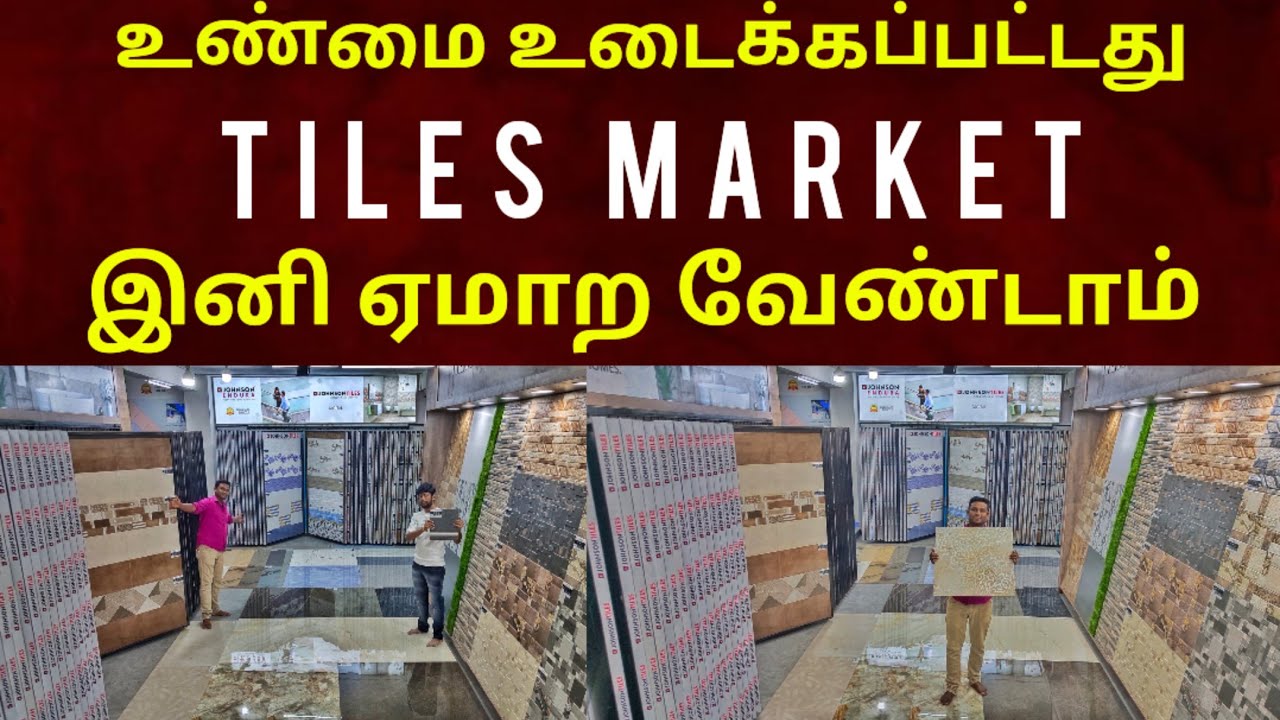 இரகசியம் உடைந்தது  | Cheapest Tiles Market | Kitchen Tiles | Bathroom tiles | Namma MKG