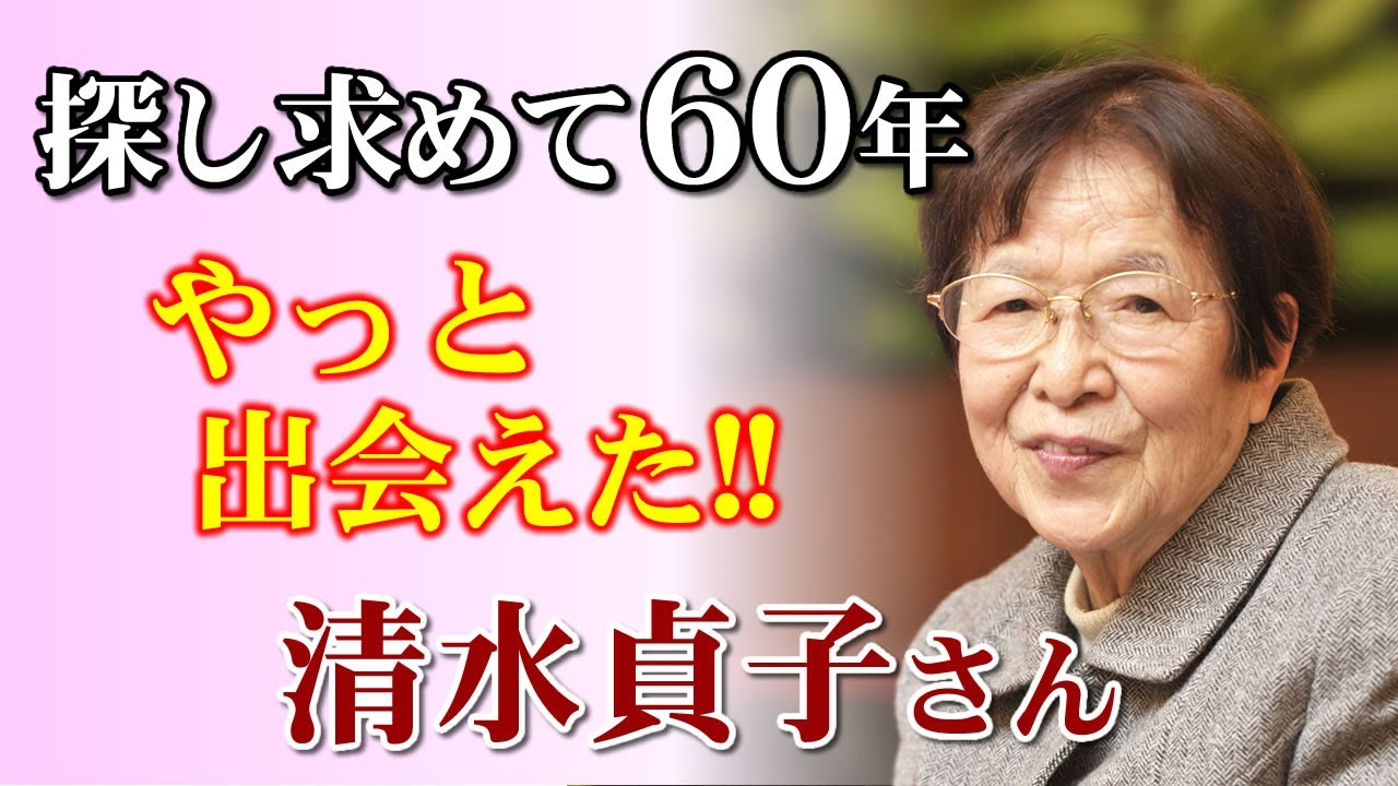 【浄土真宗親鸞会】びっくり！６０年求めてやっと巡りあえた本当の親鸞聖人の教え
