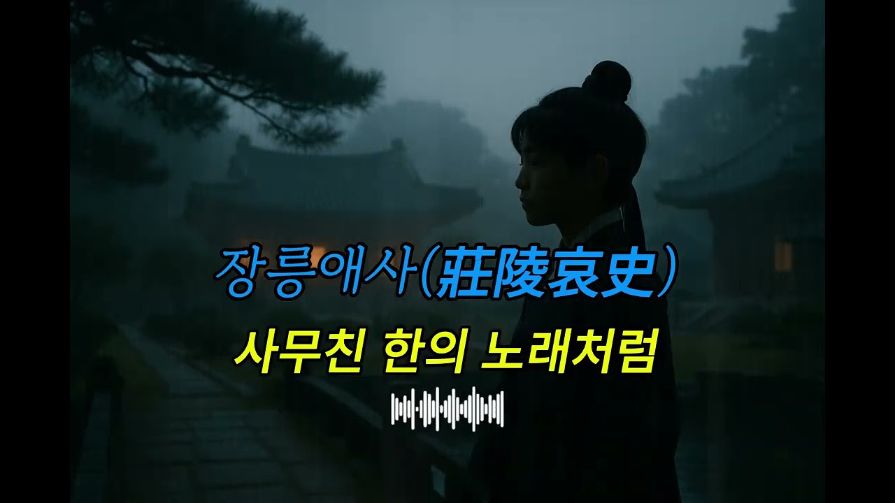 19집 장릉애사#진혜리감성뮤직온TV#트로트신곡#성인가요#7080노래#중년음악#일본노래#해외팝송#뽕짝#추억의올드송#감성뮤직신곡#KTrot#KMusic#트로트영상#발라드곡#진혜리