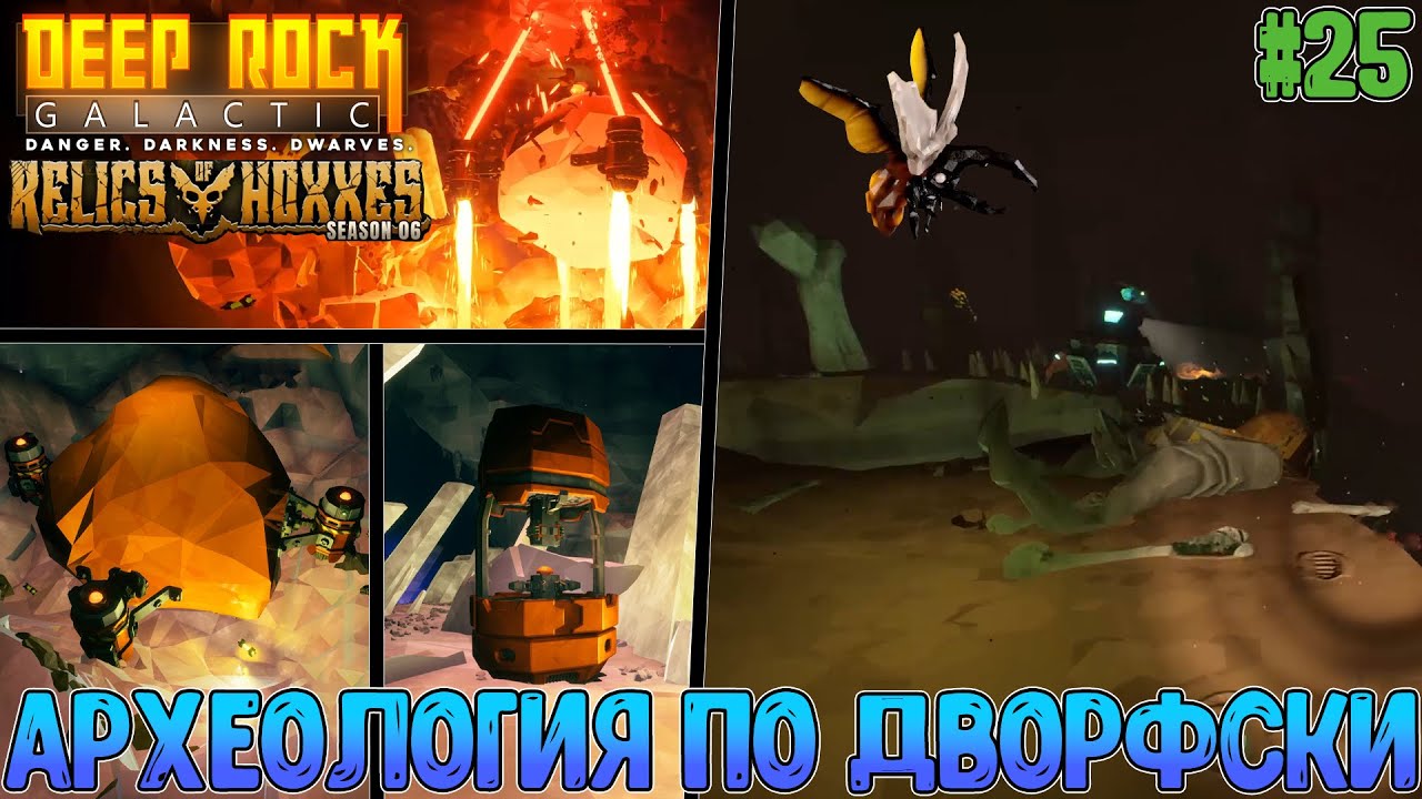 Новый сезон, новая мастхэв миссия для Бурильщика, новая карта и новые враги / Deep Rock Galactic #25
