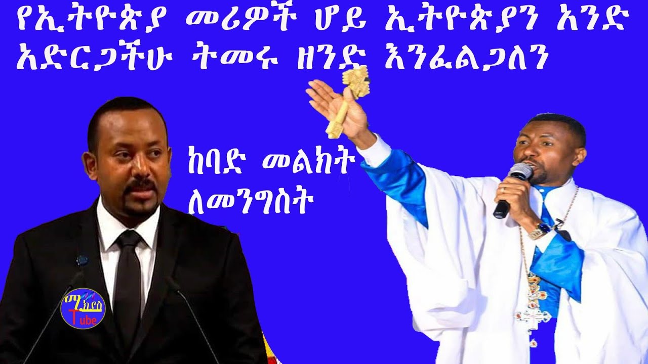 Ethiopia: