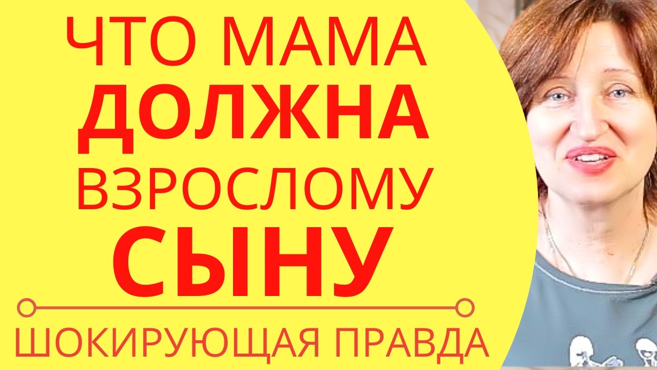 Что родители должны своим детям: Отношения со взрослым сыном -  откуда берутся проблемы