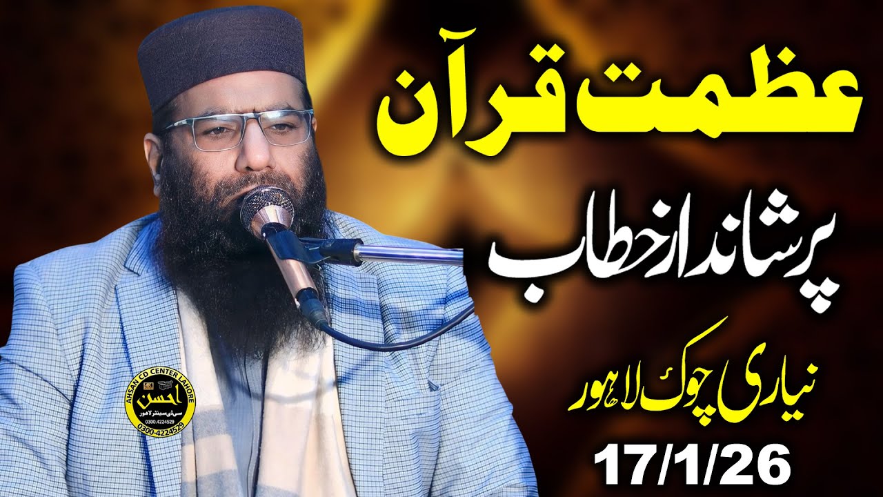 Qari Muhammad Haneef Rabani l 17+1+26 Masjid Rahman