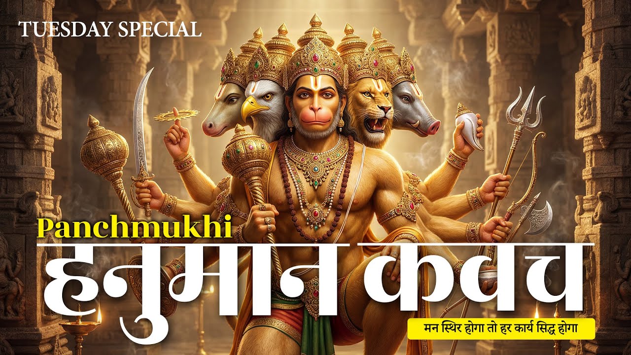 11X Panchmukhi Hanuman Kavach | पंचमुखी हनुमान कवच | Hanuman Kavach Powerful Mantra For Protection