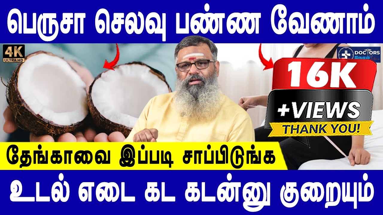 மலச்சிக்கல் தீரும் மூலம் பவுத்திரம் குறையும்| Weight loss remedy | Udal idai kuraiya| Wellnessguruji