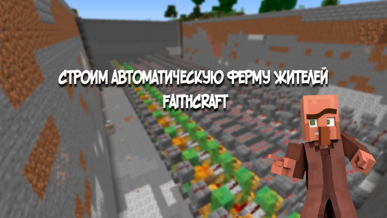 Достраиваем основной блок заражалки жителей || FaithCraft - приватный сервер Minecraft