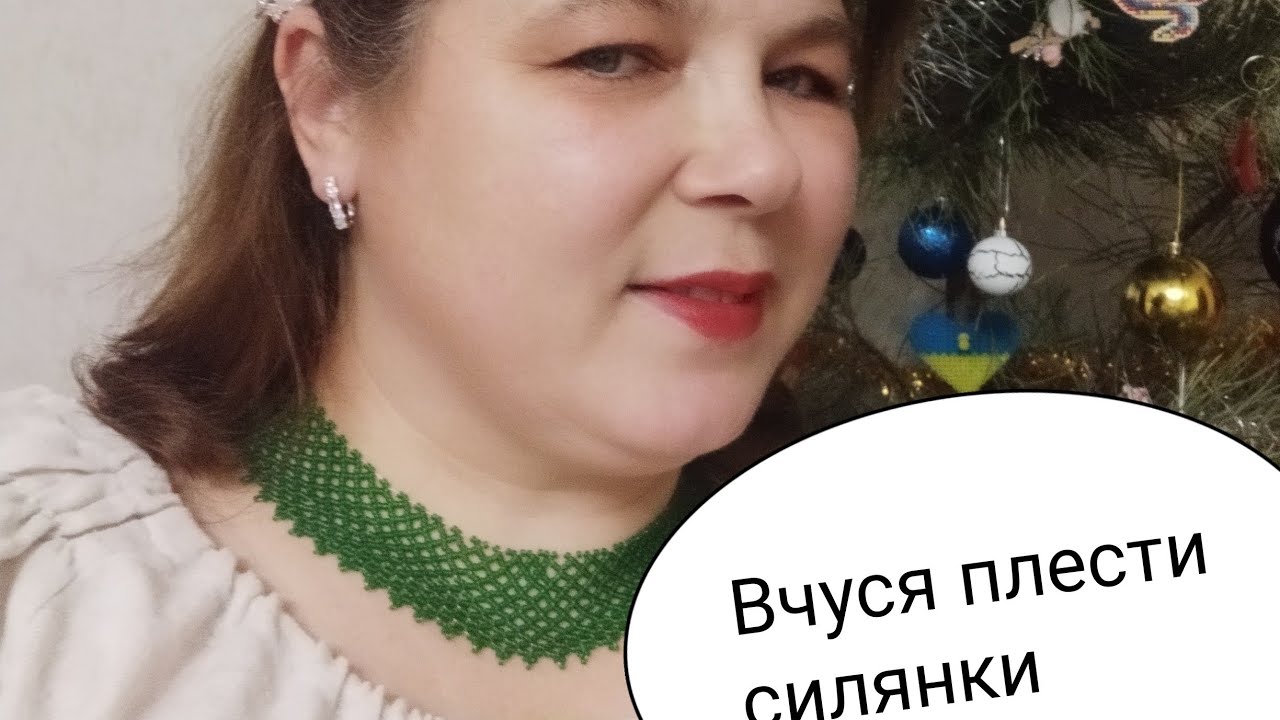 Силянки! Вчуся плести силянки. Мої перші  роботи. 