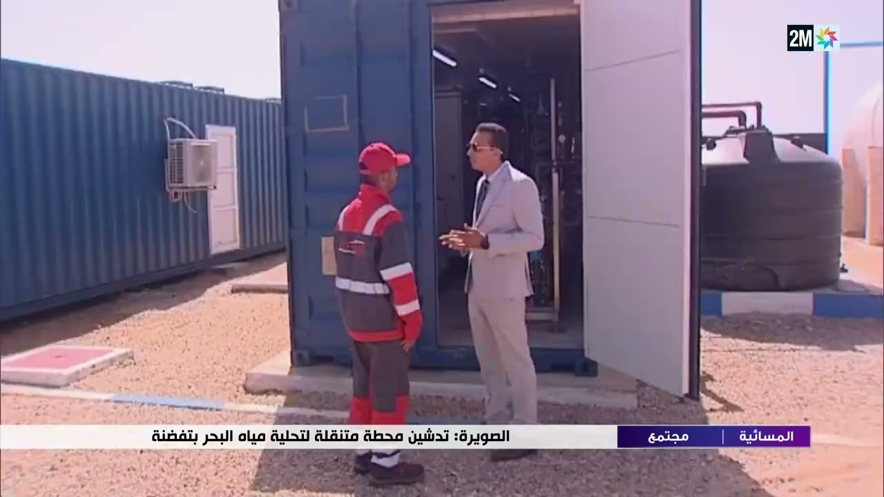 الصويرة...تدشين محطة لتحلية مياه البحر