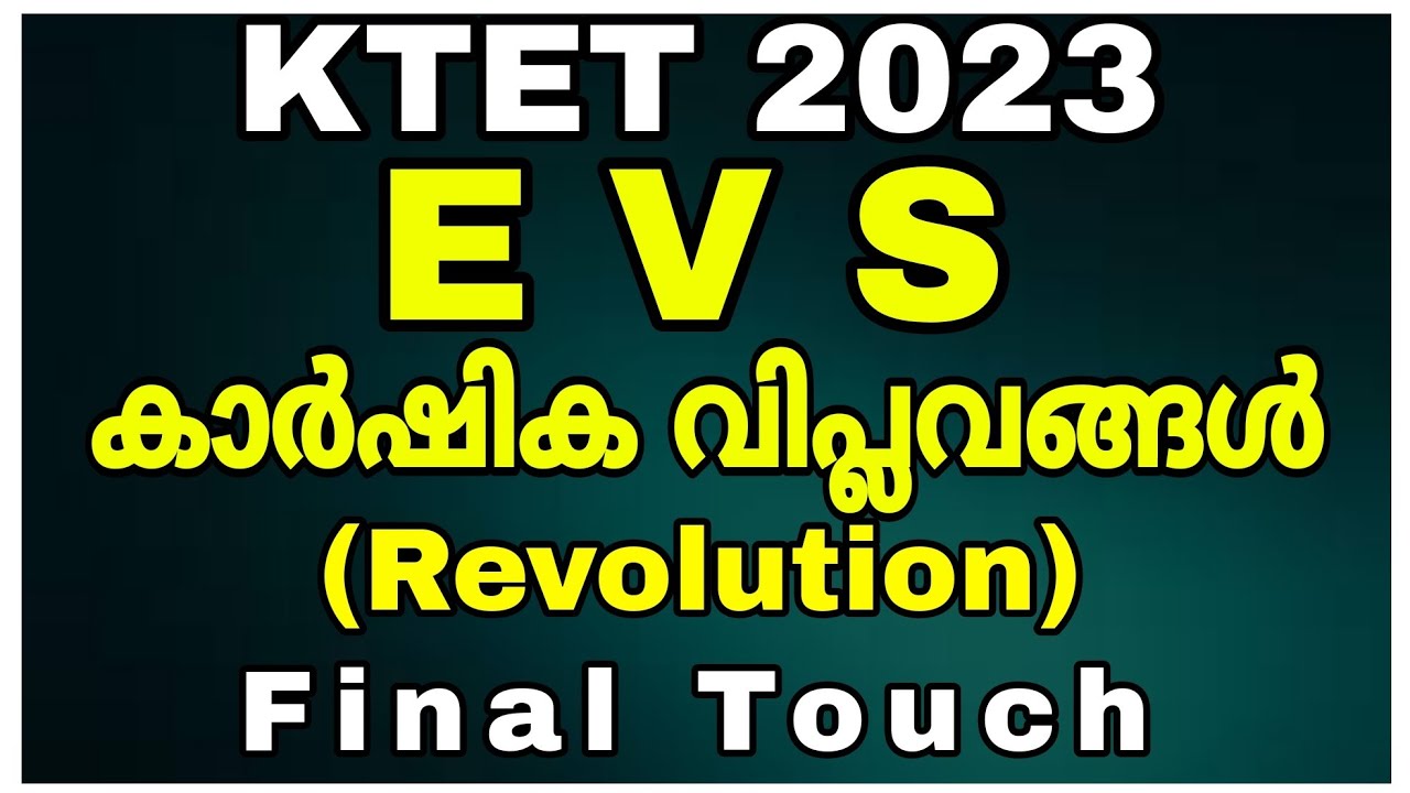 KTET 2023 EVS FINAL TOUCH/കാർഷിക വിപ്ലവങ്ങൾ/REVOLUTION/