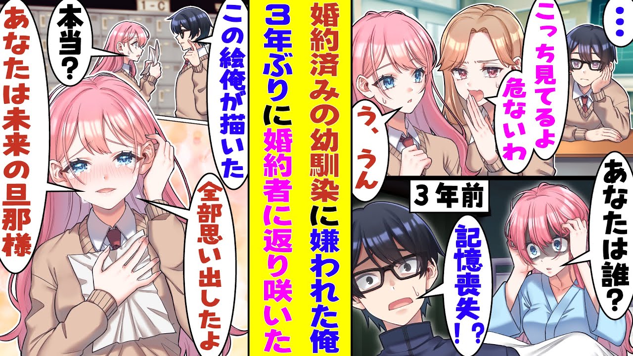【漫画】幼い頃に結婚の約束をした幼馴染が事故で記憶喪失になり俺との思い出を全て忘れた。学校で人気者な彼女にとって