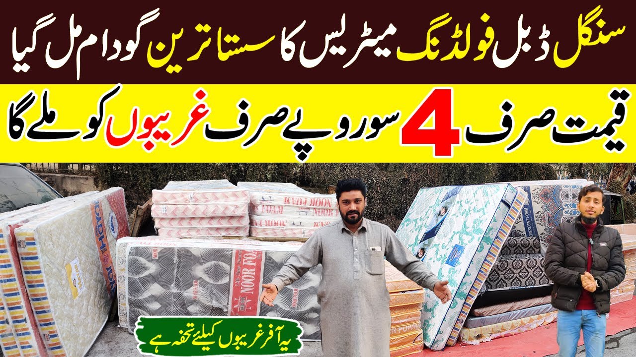 Mattress Rs.400 | Second hand Mattress Market | Mattress Wholesale Market in Lahore