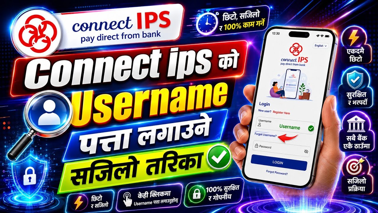 Connect IPS Username Kasari Pata Lagaune? | Connect IPS ko Username Pata Lagaune Sajilo Tarika