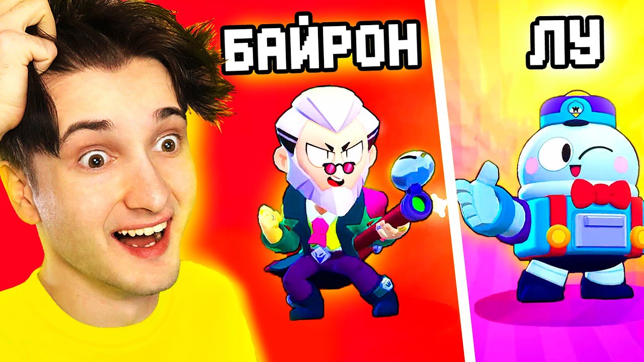 ✅ выпал *БАЙРОН* и *ЛУ* 😂 обнова Бравл Старс