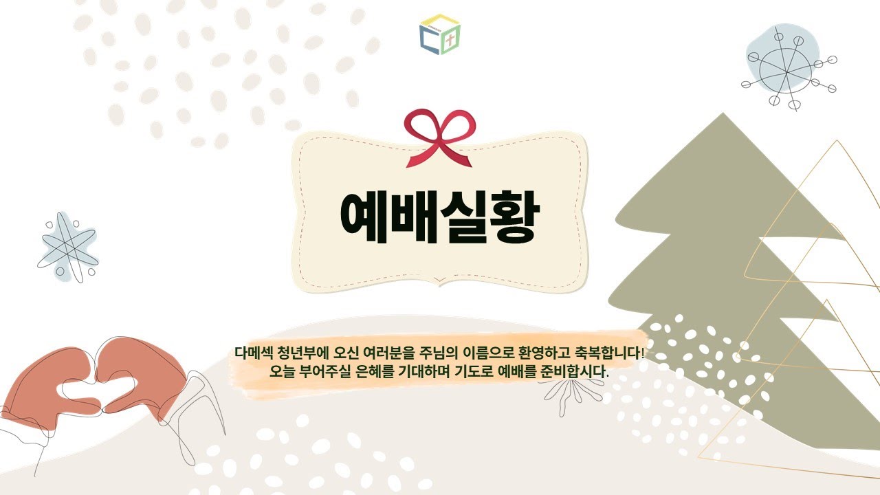 1월 17일 다메섹청년부 예배