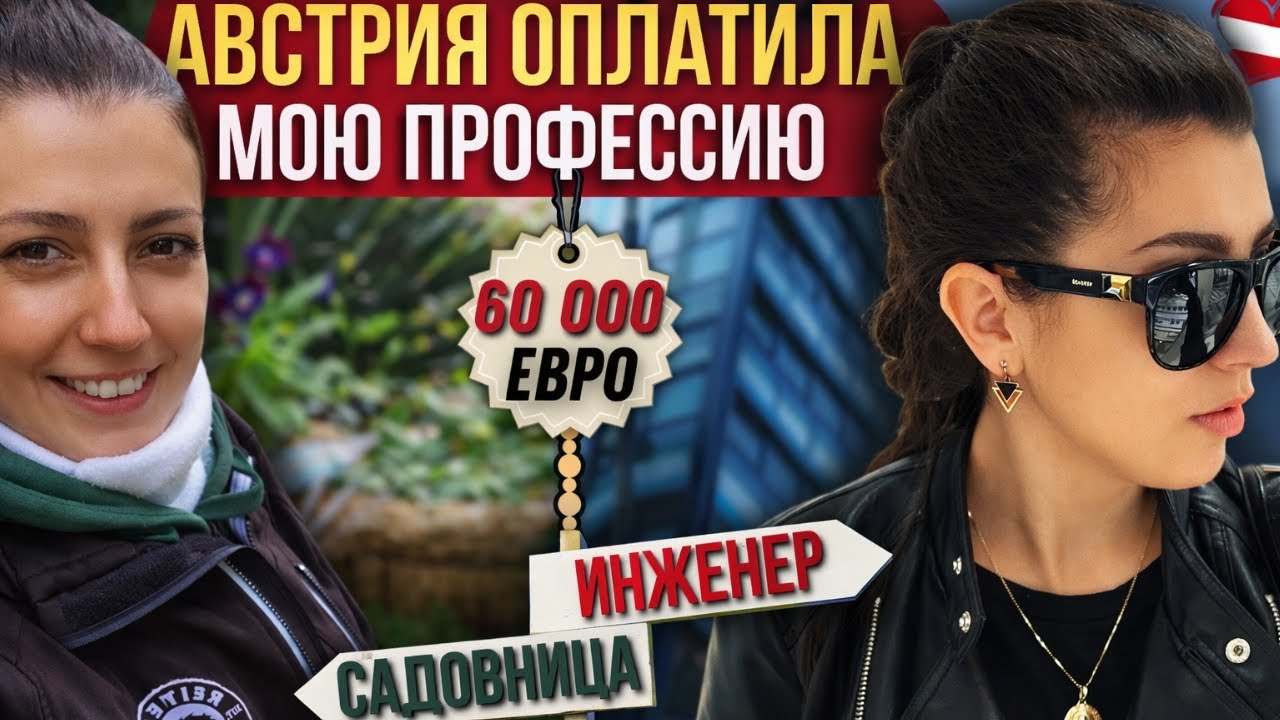 КАК ПОЛУЧИТЬ ПРОФЕССИЮ В АВСТРИИ