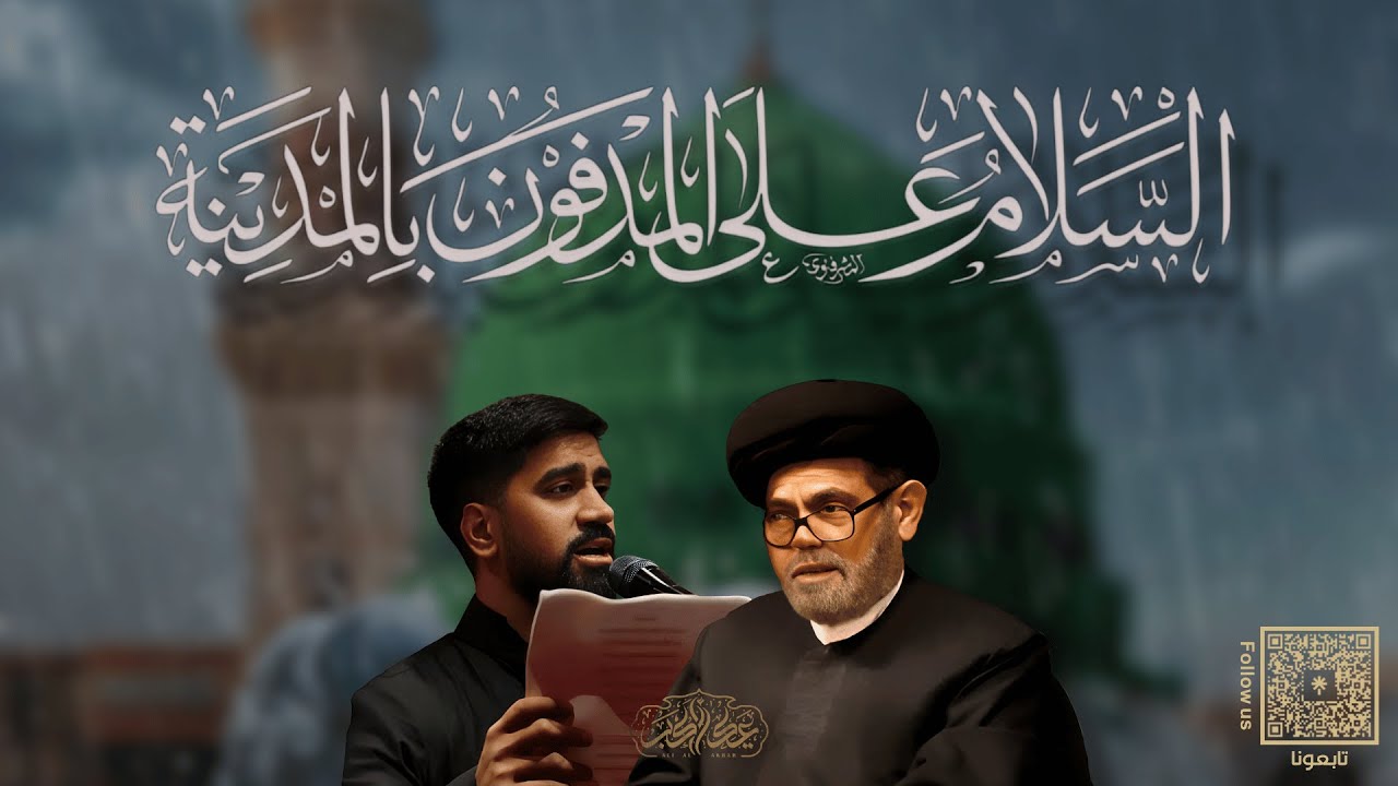 مجلس  شهادة خاتم الأنبياء المصطفى محمد (ص) وحفيده الامام علي بن موسى الرضا (ع) شهر صفر 1447 | 2025