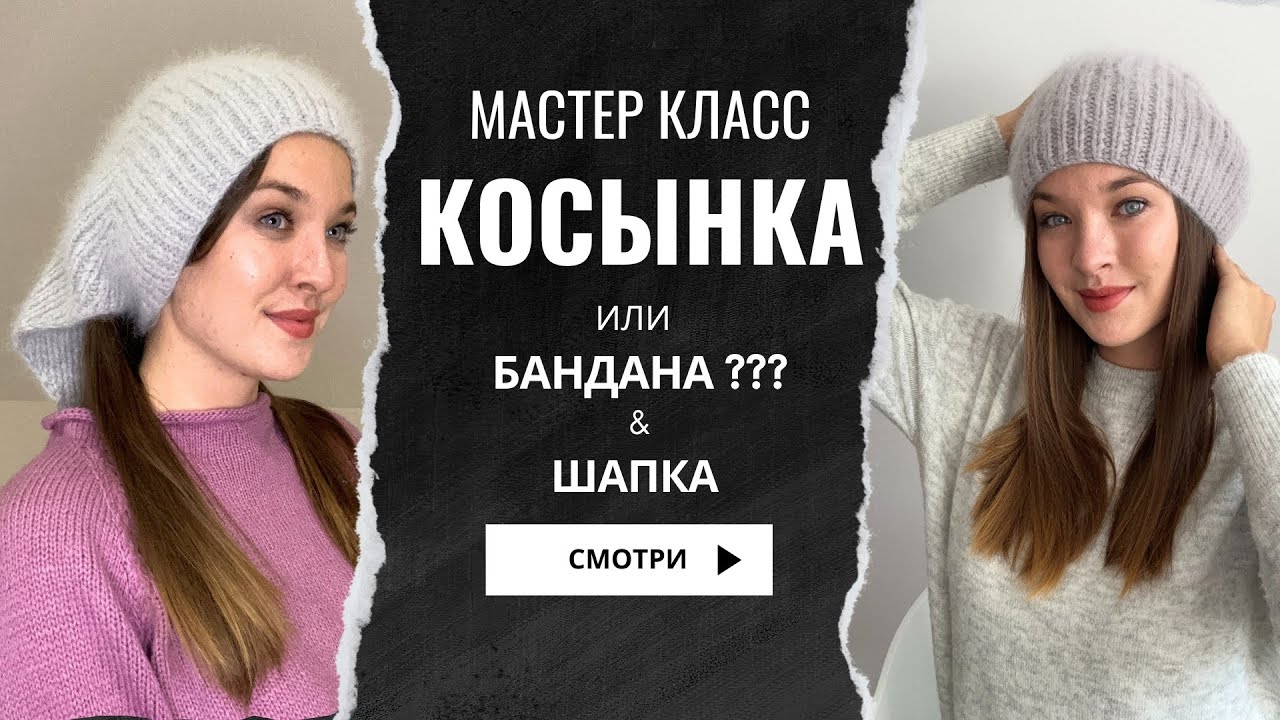 Косынка чепчик спицами КАК ??? вяжем косынку-чепчик по шагам Бесплатно Мастер класс   2