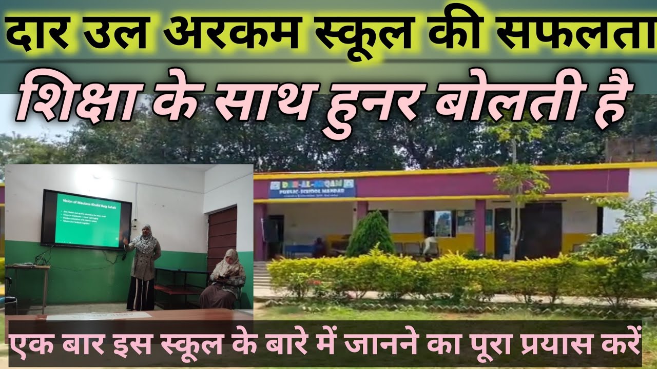 दार उल अरकम एक बार फिर से चर्चा में