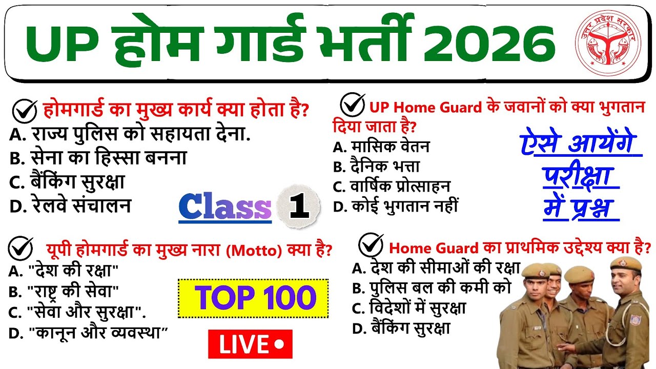 UP Home Guard GK Top 100 Questions 🔥 UP Home Guard UP GK Questions, up home guard gk gs class 2025