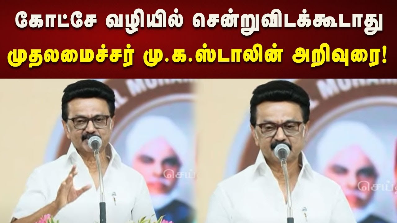 தமிழ்நாட்டை வளர்க்க மாணவர்கள் ஓரணியில் தமிழ்நாடு  என திரளவேண்டும் - முதலமைச்சர் மு.க.ஸ்டாலின்!