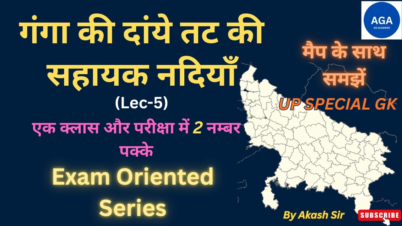 UP GK Lecture 05: गंगा और यमुना नदी तंत्र 🌊 | UP Rivers & Tributaries |  #upsssc  🧠 | By Akash Sir