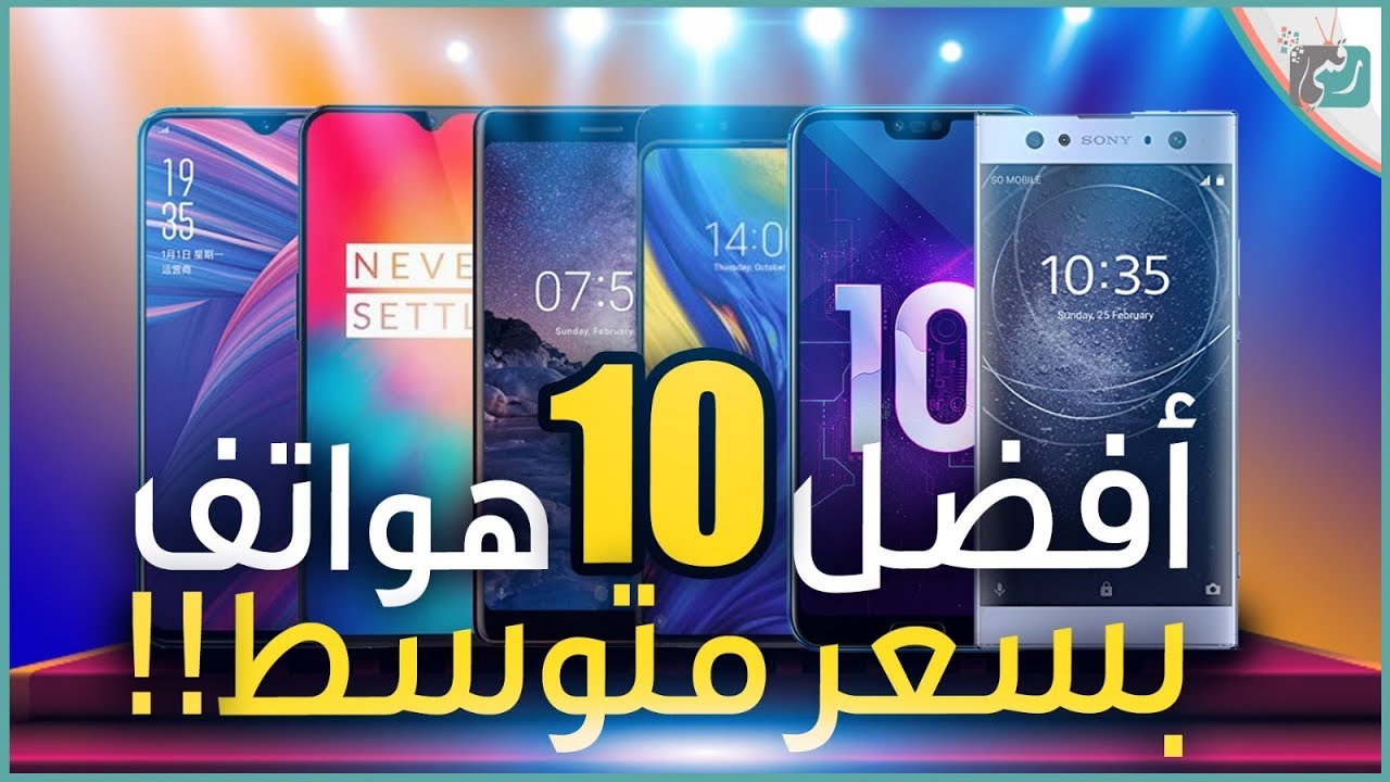افضل هواتف 2018 بسعر متوسط 400-550 دولار | فما اختيارك؟