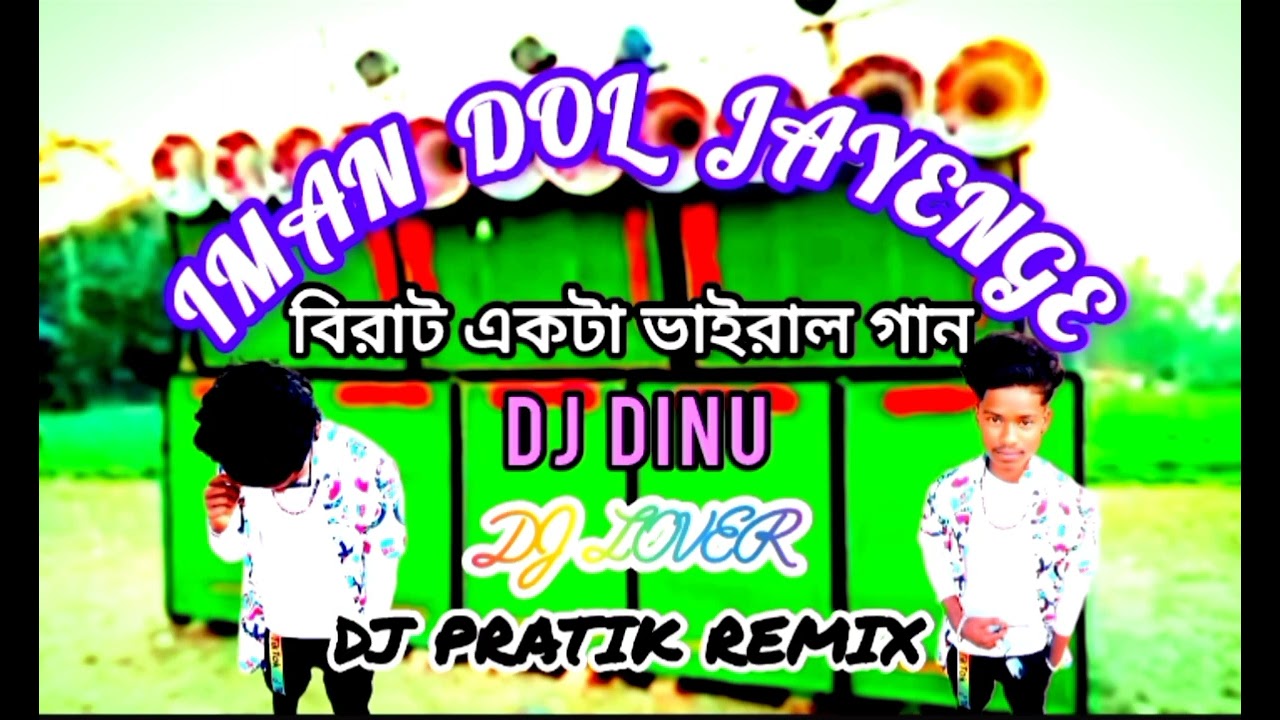 😎 Iman _ Dol _ Jayenge __ DJ Dinu __ DJ Pratik Remix 😎#....