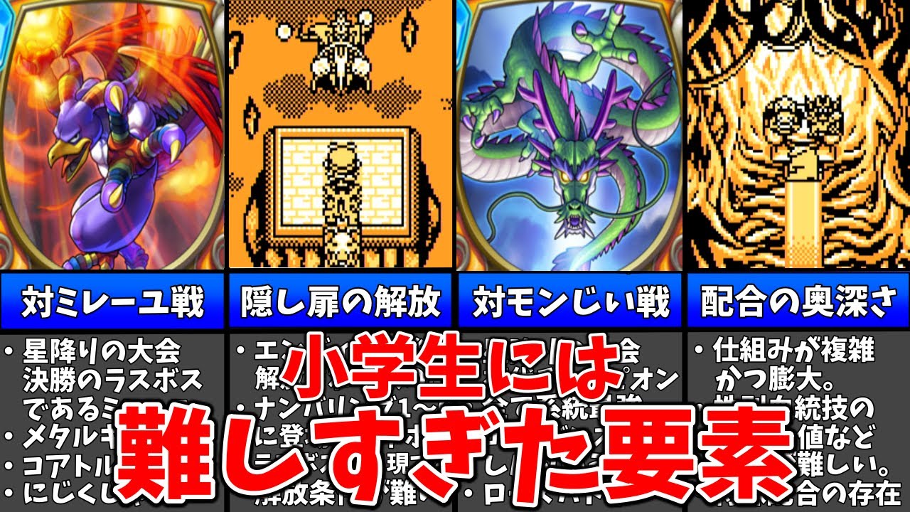 【GB版DQM テリワン】小学生には難しすぎた要素ランキングTOP7【ゆっくり解説】