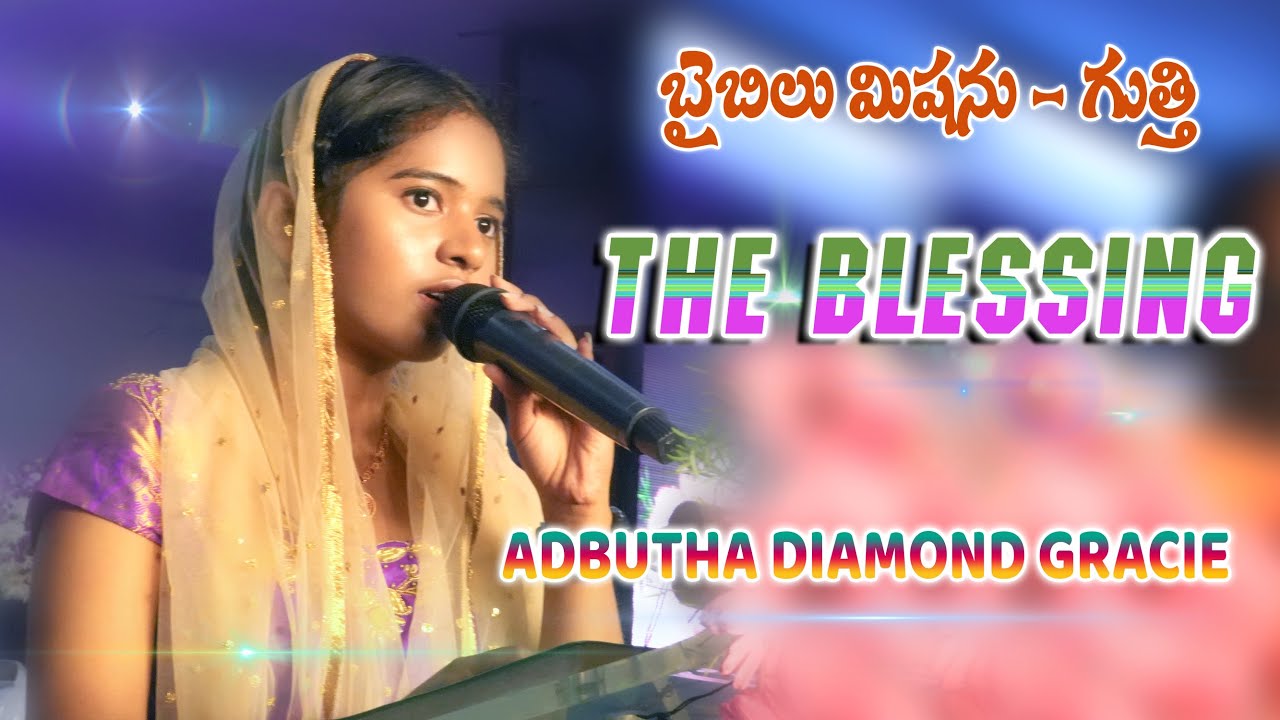This Blessing|| #adbuthadiamondgracie ||  @Bible Mission Gooty Official ​