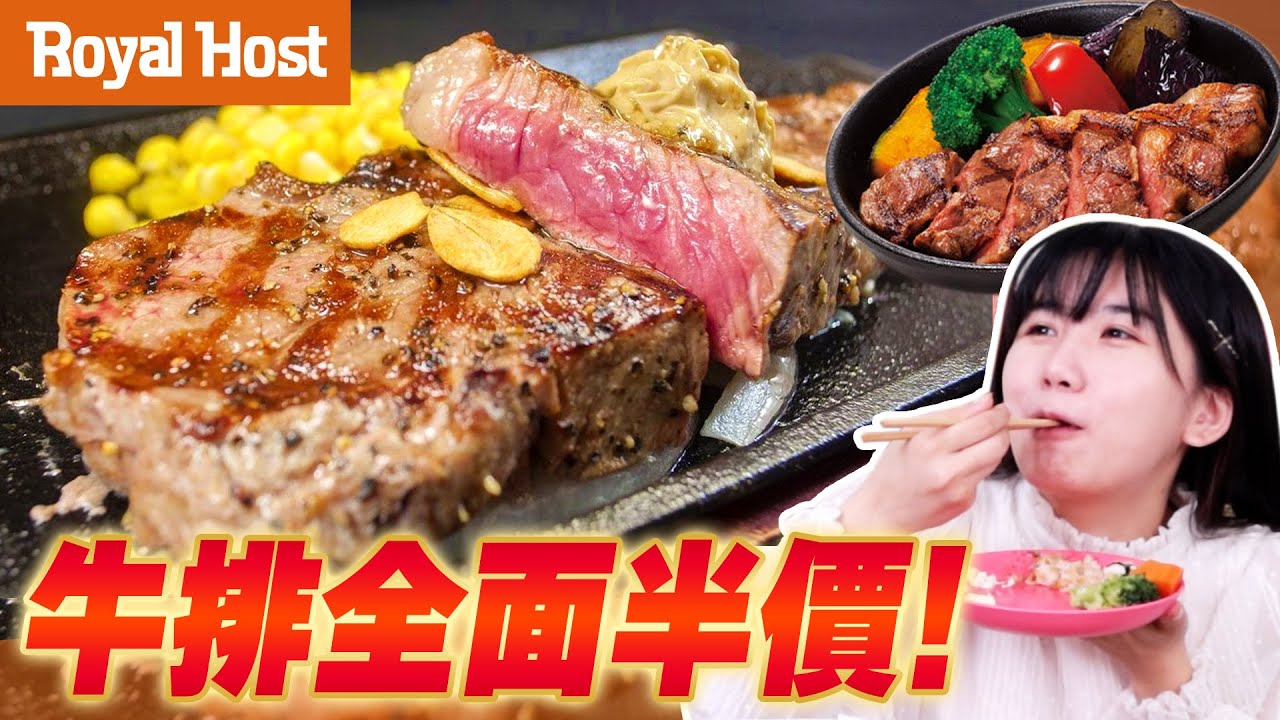 【只到6/30】看的到的牛排全面半價！樂雅樂的外送服務也太好了吧！！