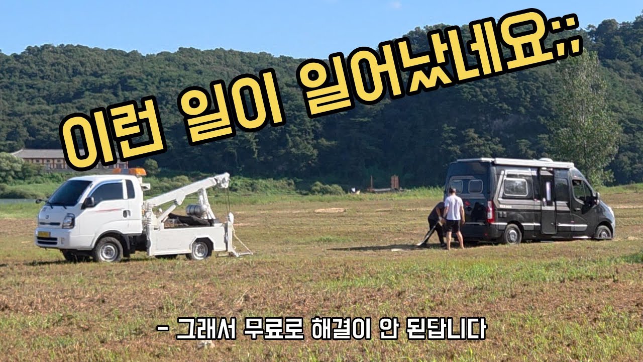 부여 백마강 노지차박 우리에게도 이런 일이 일어났다;;;                                            정년퇴직후 차박여행(ep021)