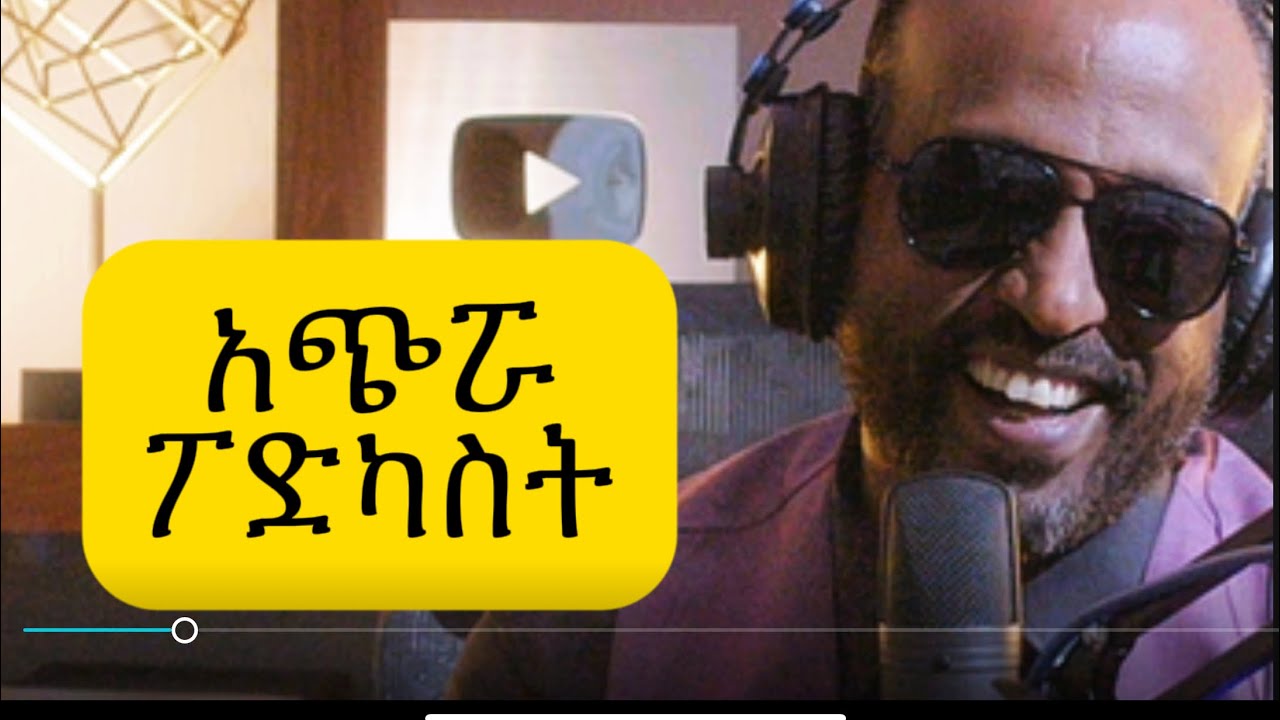 ፓስፖርት የለውም Ii ማነው መታሰር ያለበት ? 
