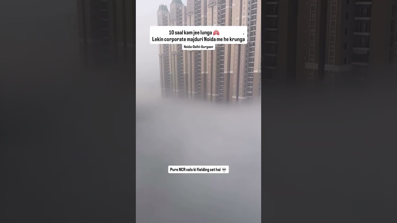 Noida morning fog view😶&zwj;🌫️ #noida #ncr #delhi #gurgaon #fog #foggy #cloudy #shortvideo #pollution