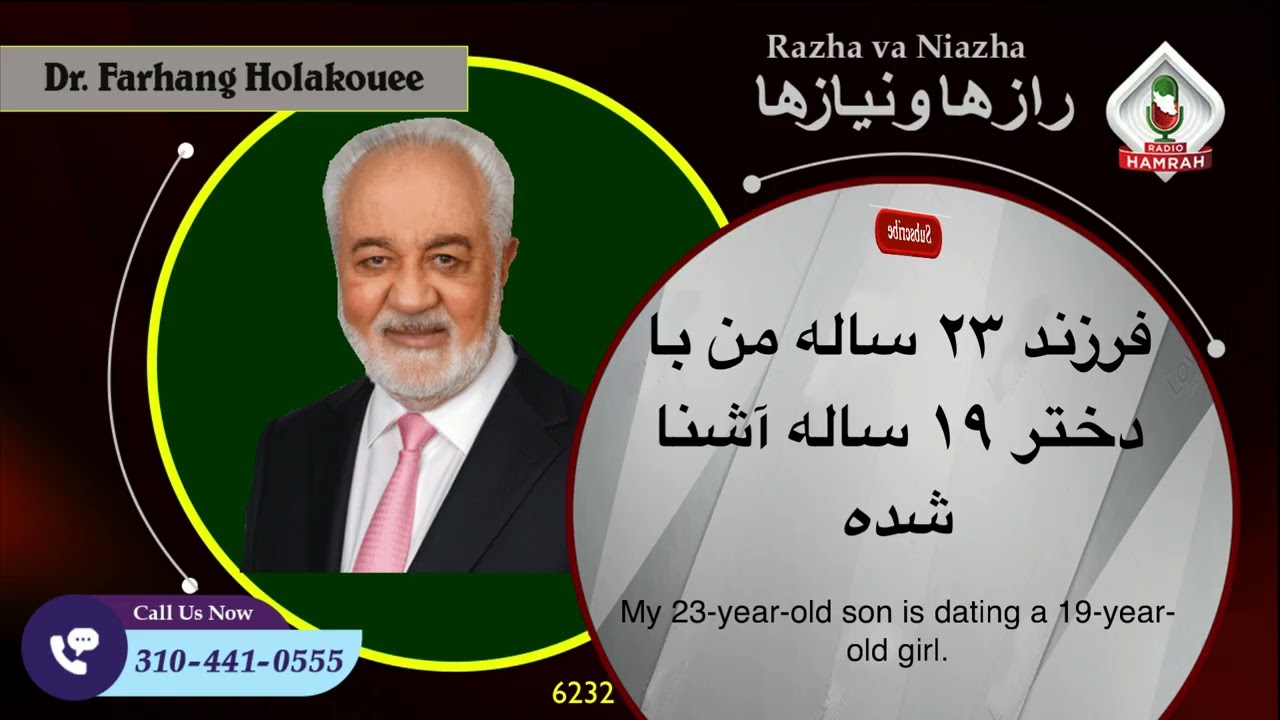 6232 فرزند ۲۳ ساله من با دختر ۱۹ ساله آشنا شده