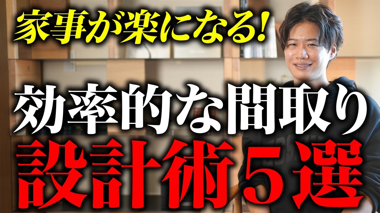 注文住宅の間取りで家事が楽になる！効率的な動線設計術