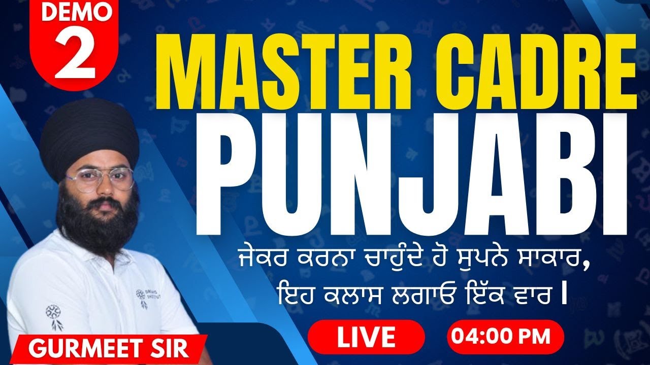 MASTER CADRE | PUNJABI | 04:00 PM | DEMO-02 | ਜੇਕਰ ਕਰਨਾ ਚਾਹੁੰਦੇ ਹੋ ਸੁਪਨੇ ਸਾਕਾਰ, ਇਹ ਕਲਾਸ ਲਗਾਓ ਇੱਕ ਵਾਰ