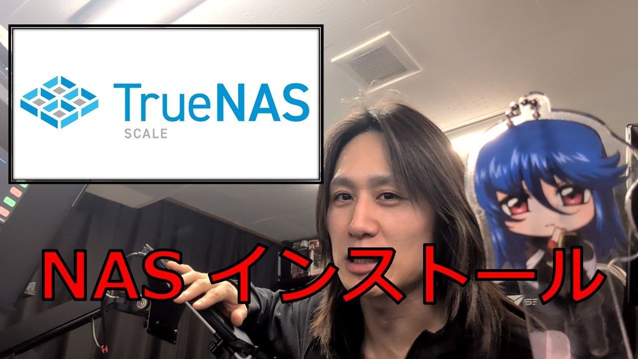 【インフラエンジニア】そのへんに転がっているパソコンにNASをインストールしてみます