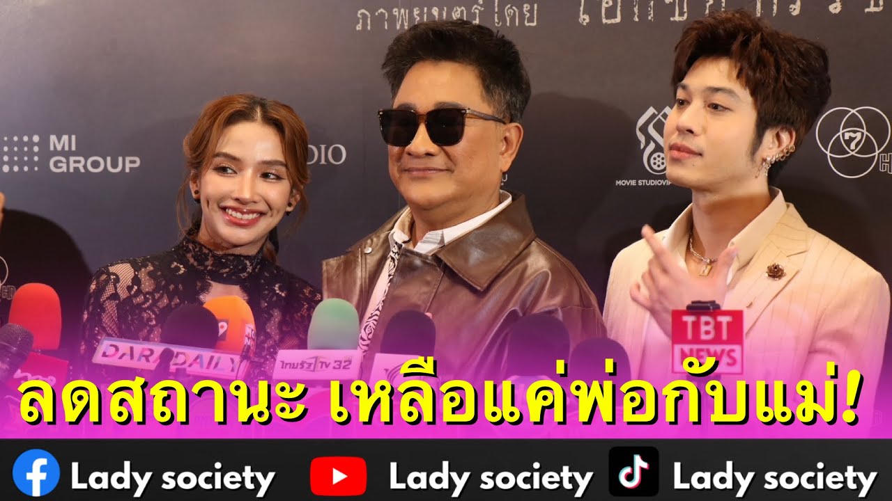 ลดสถานะ เหลือแค่พ่อกับแม่! #แน็กกี้ น้ำตาคลอ ขอโทษ #เอกชัยศรีวิชัย 