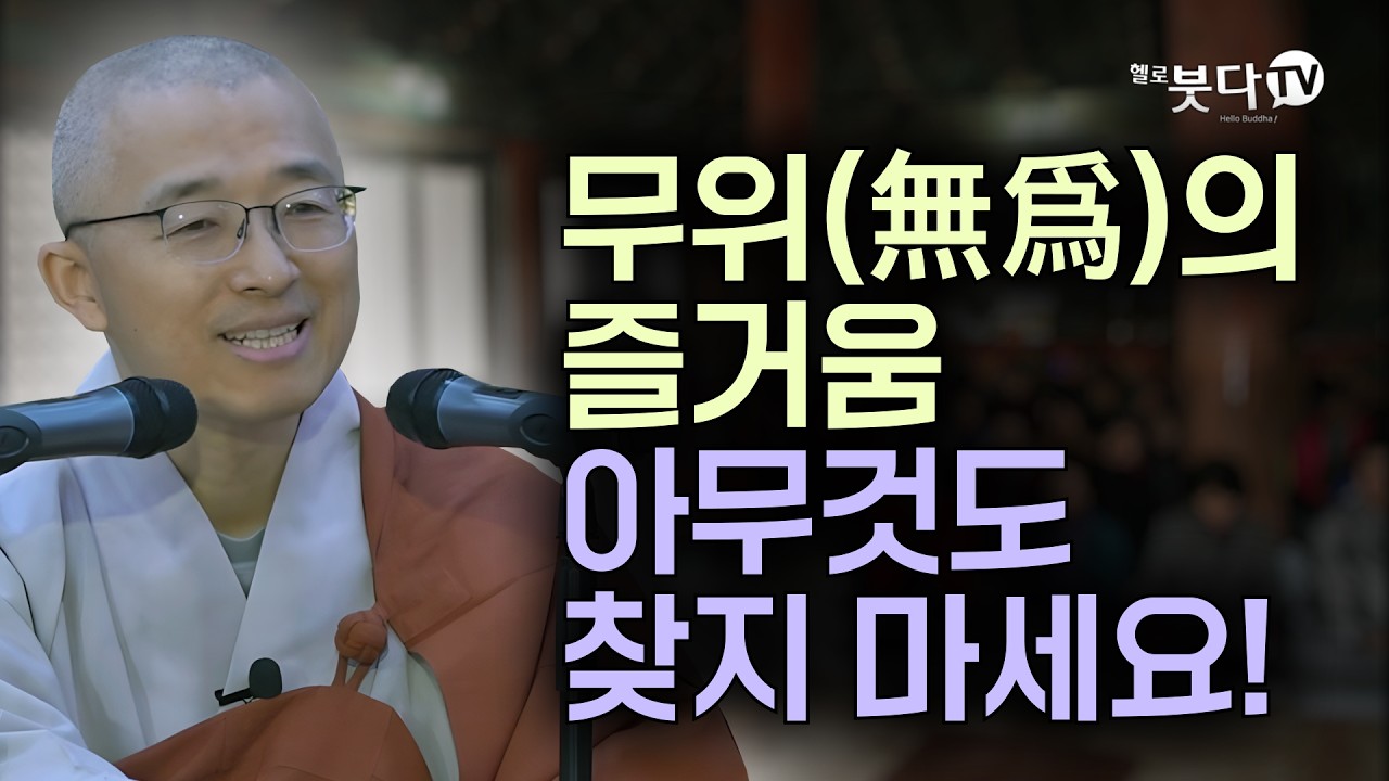 인생의 모든 해결책은 '노력 없음'에 있다 | 목탁소리 | 마음공부 | 인생조언 | 법상스님의 우두법융 선사 심명 30회(15_2)