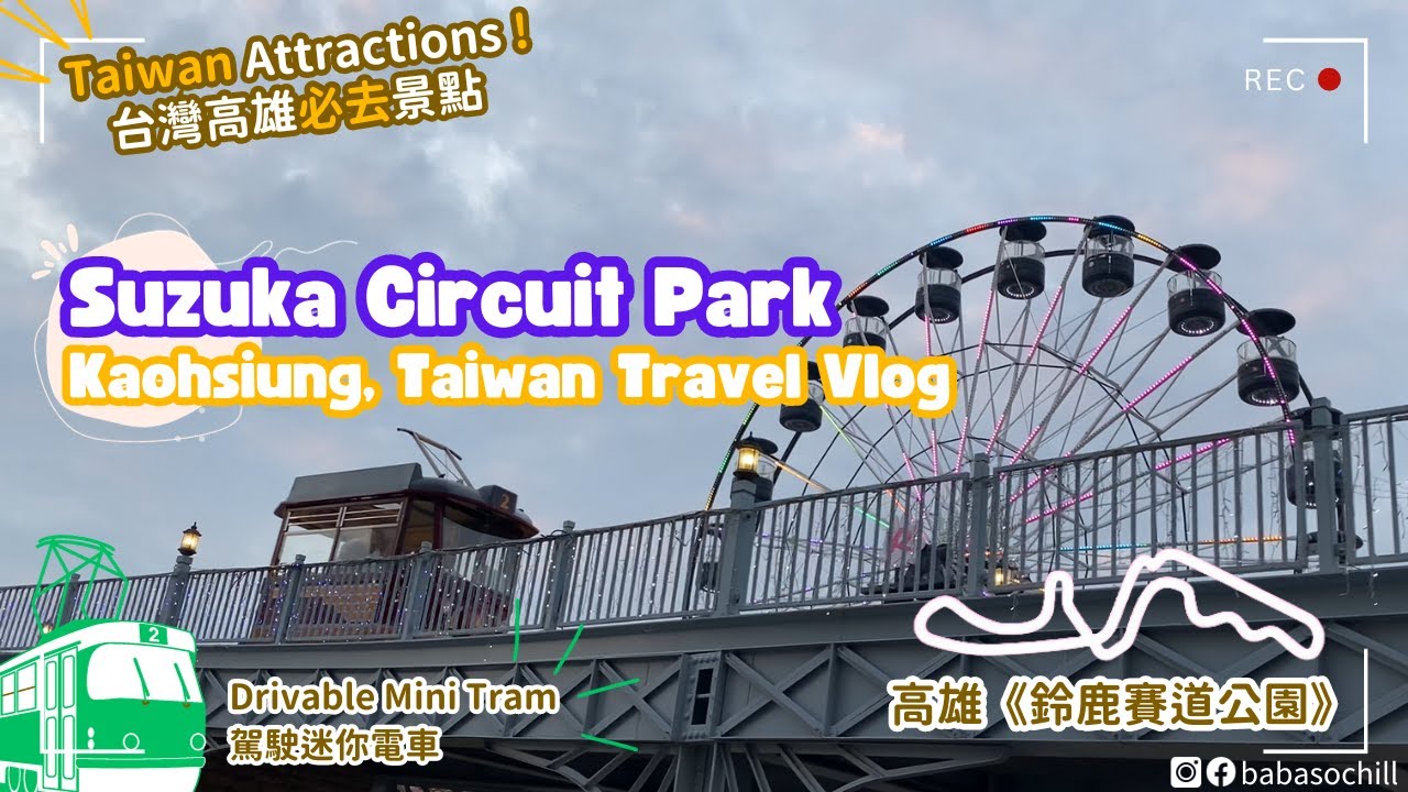 Best theme park in Taiwan, Suzuka Circuit Park, SKM Park, Taiwan Travel #themepark #taiwantravel
