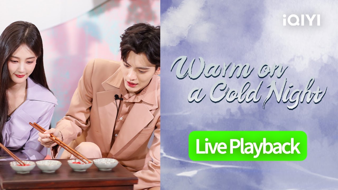 【FULL LIVE】Li Yitong & Bi Wenjun Live Playback | Warm on a Cold Night | 九霄寒夜暖 | iQIYI