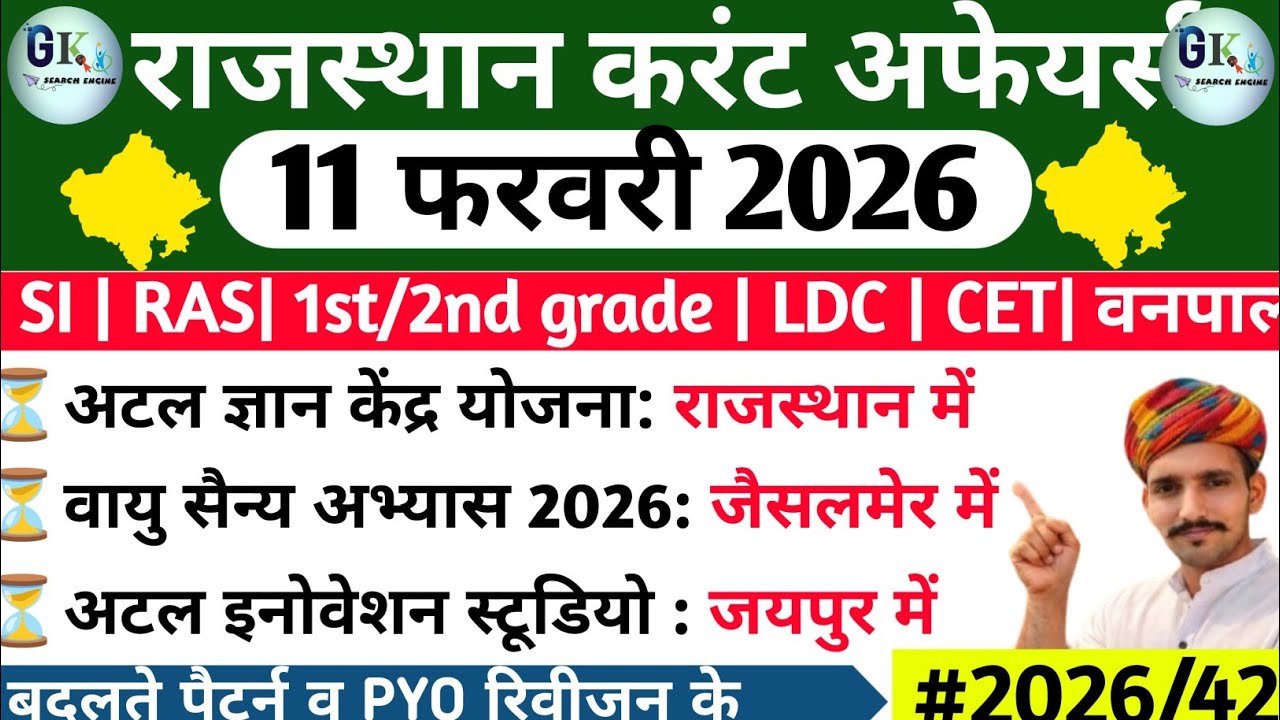 11 February Rajasthan Current Affairs 2026| 11 फरवरी 2026 राजस्थान करंट अफेयर्स| RPSC, RSSB