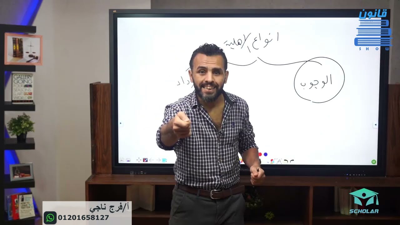 انواع الأهلية ( أهلية الوجوب - أهلية الأداء ) أ/ فرج ناجي