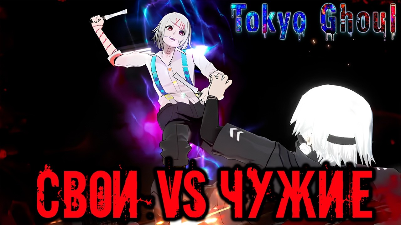 Токийские онлайн баталии | Tokyo Ghoul: re Call to Exist | Ken Kaneki