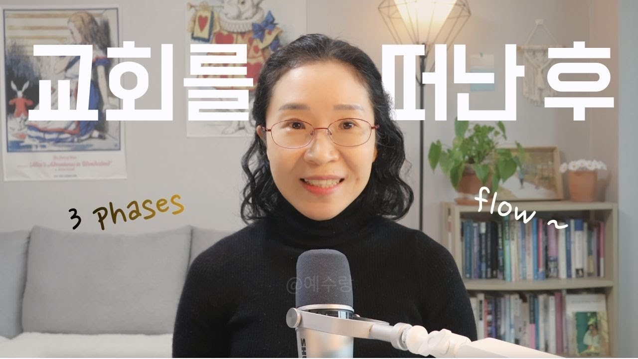 알면 가벼워지는 3단계 마음flow 오래 몸담았던 조직을 떠난 뒤 New LifeStyle 적응하기