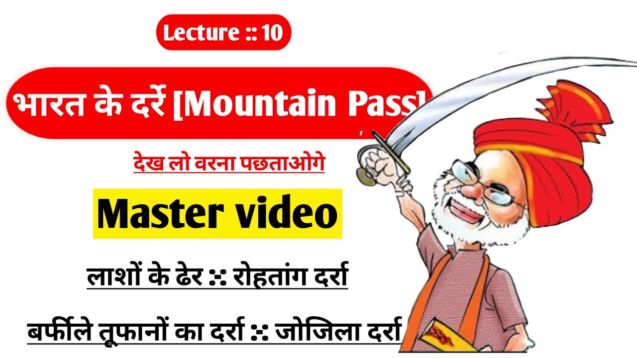 Indian geography : भारत के दर्रे (mountain pass) / Bharat ke darre / Mountain pass of India