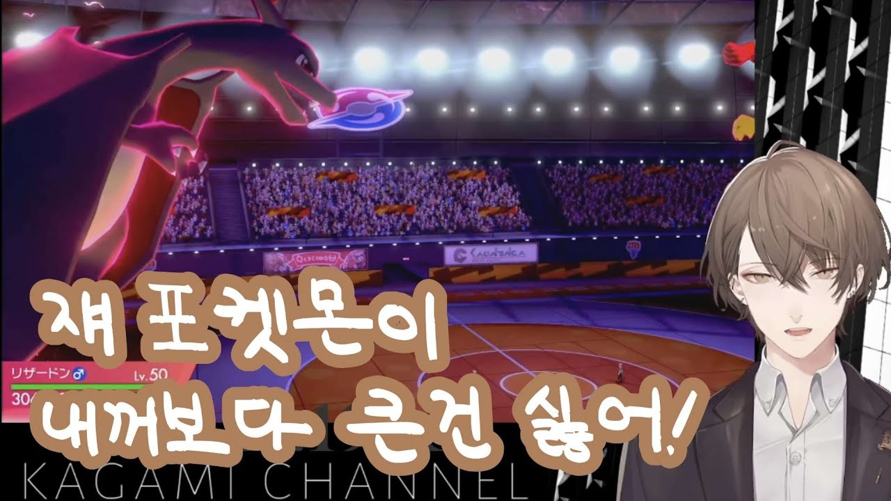 존댓말 제한 포켓몬 시합을 하다 초딩이 되어버린 버튜버 [니지산지/카가미 하야토]