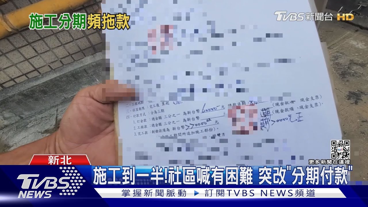 白做工?28萬工程款被拖欠 廠商:覺得被騙｜TVBS新聞