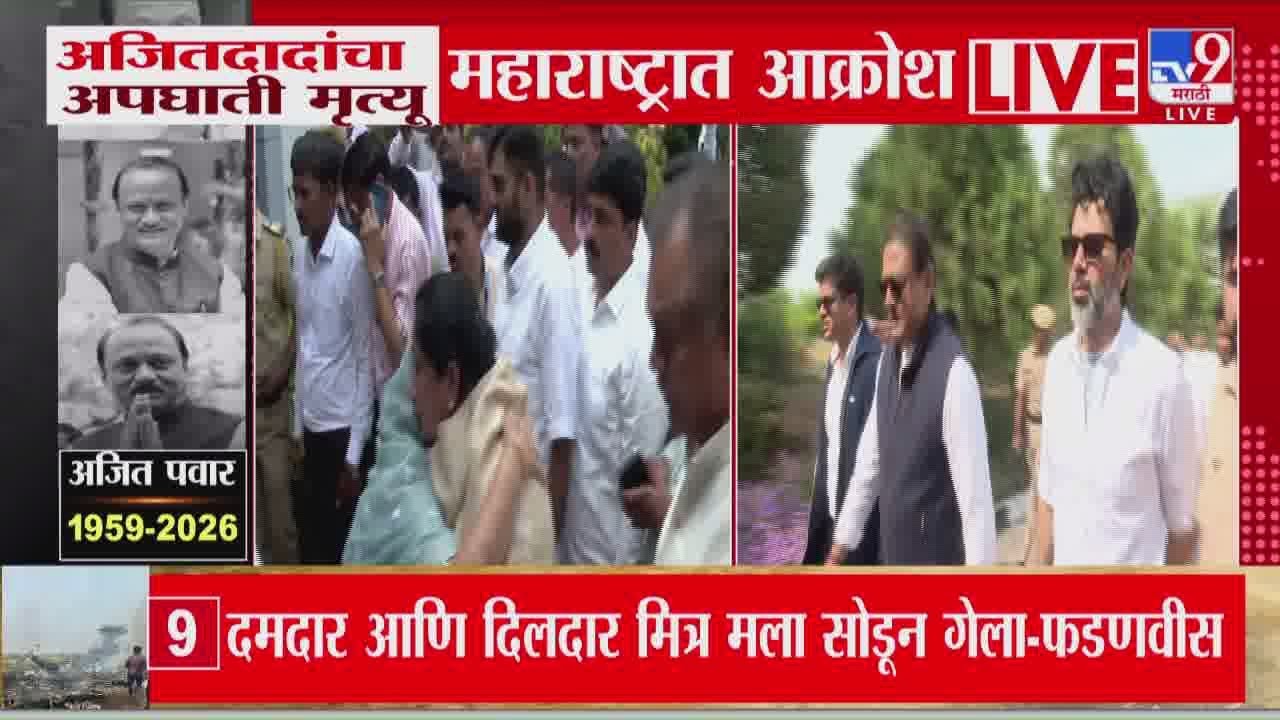 Praful Patel बारामतीत दाखल | Ajit Pawar Death in Plane Accident